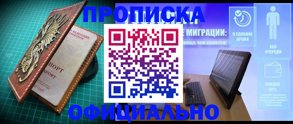 временная регистрация законно в Кызыле