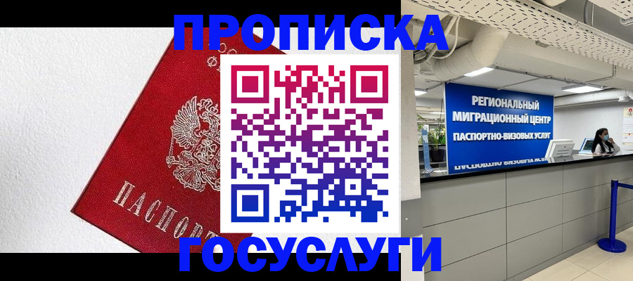 прописка 2025 в Кызыле