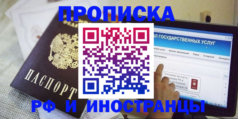 прописка законно в Кызыле