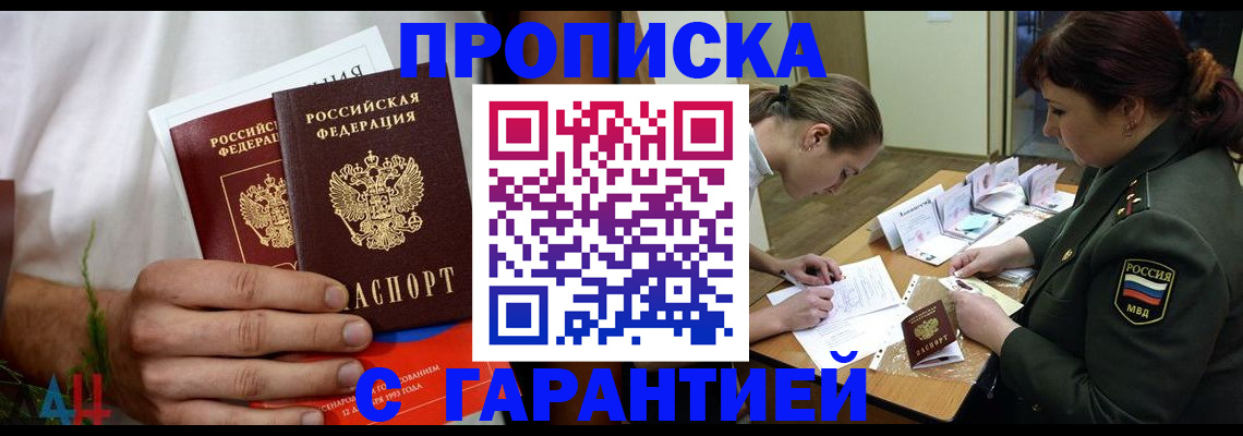 прописка паспорт в Кызыле